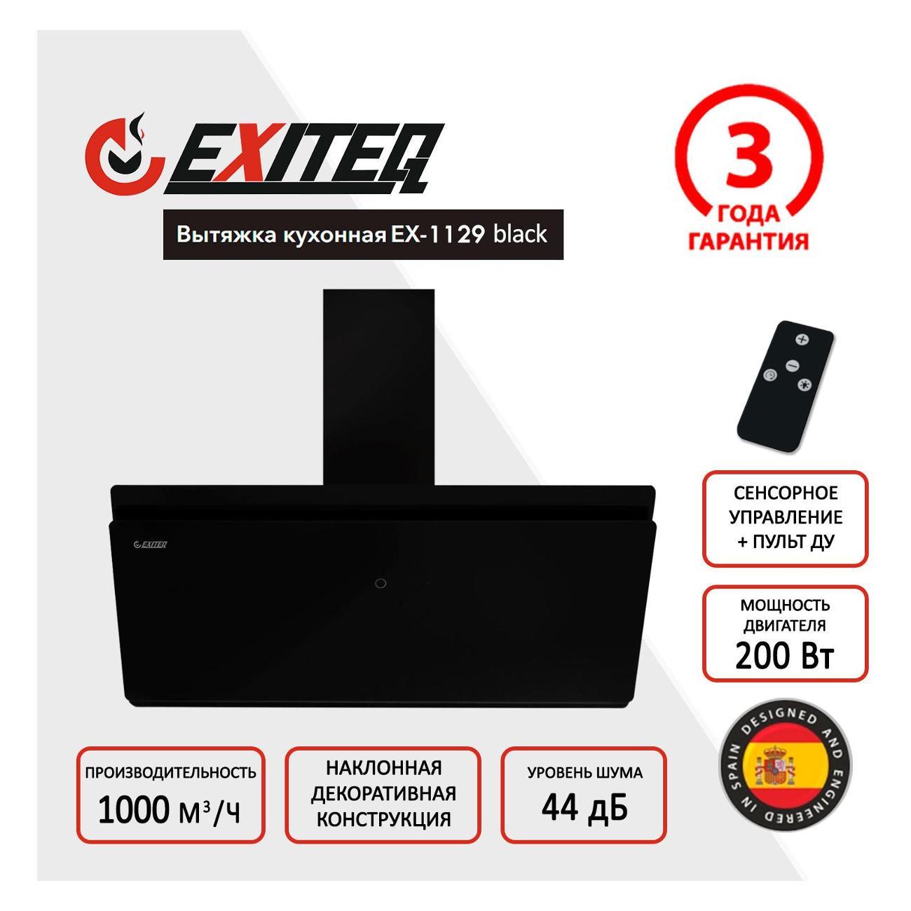 Изображение товара Вытяжка Exiteq EX-1129