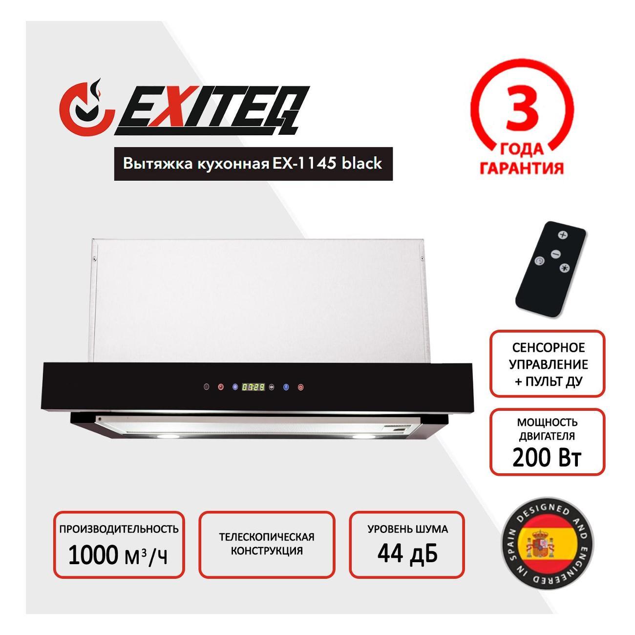 Изображение товара Вытяжка Exiteq EX-1145