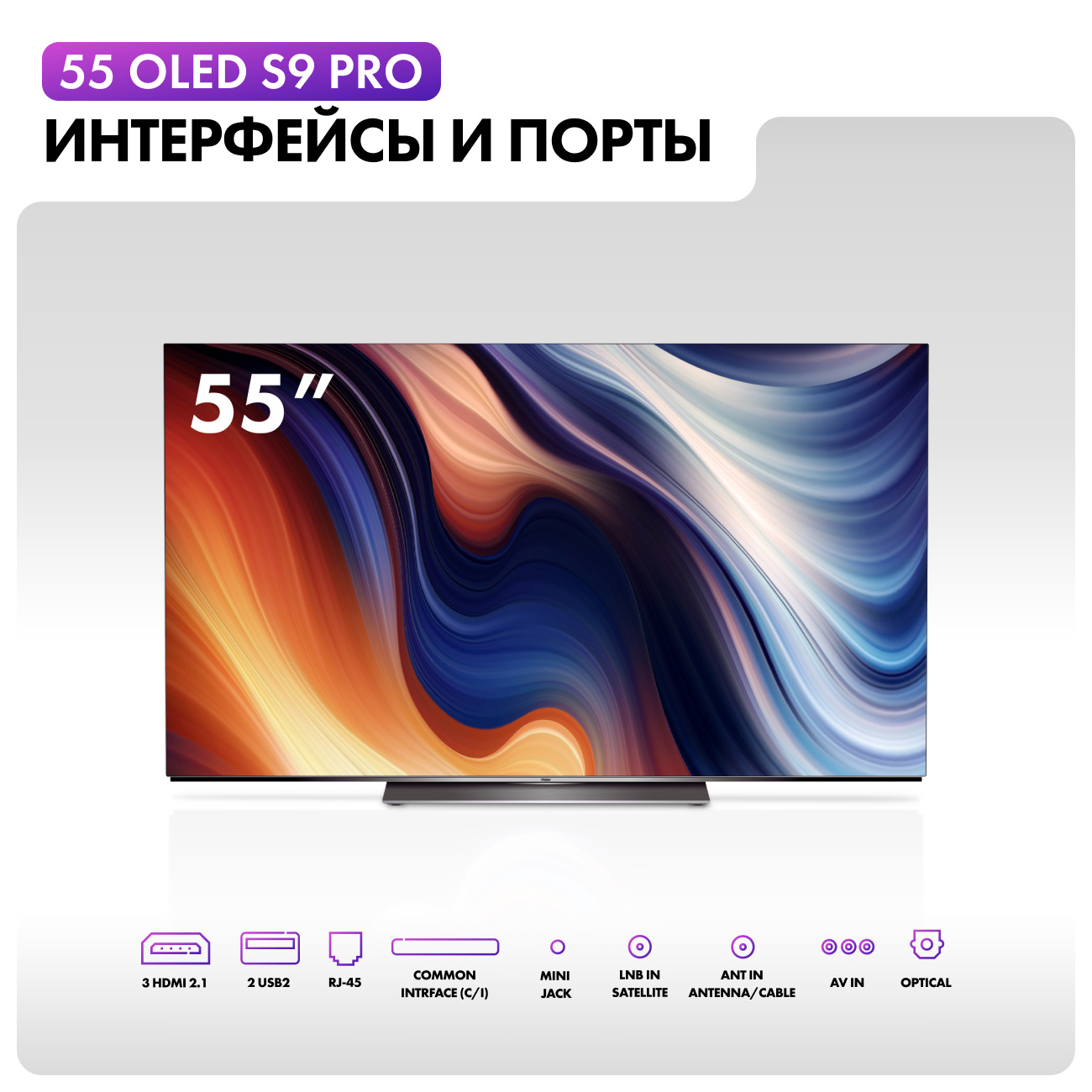 Купить Телевизор Haier H55S9UG PRO (DH1VMGD01RU) в каталоге интернет  магазина М.Видео по выгодной цене с доставкой, отзывы, фотографии - Москва