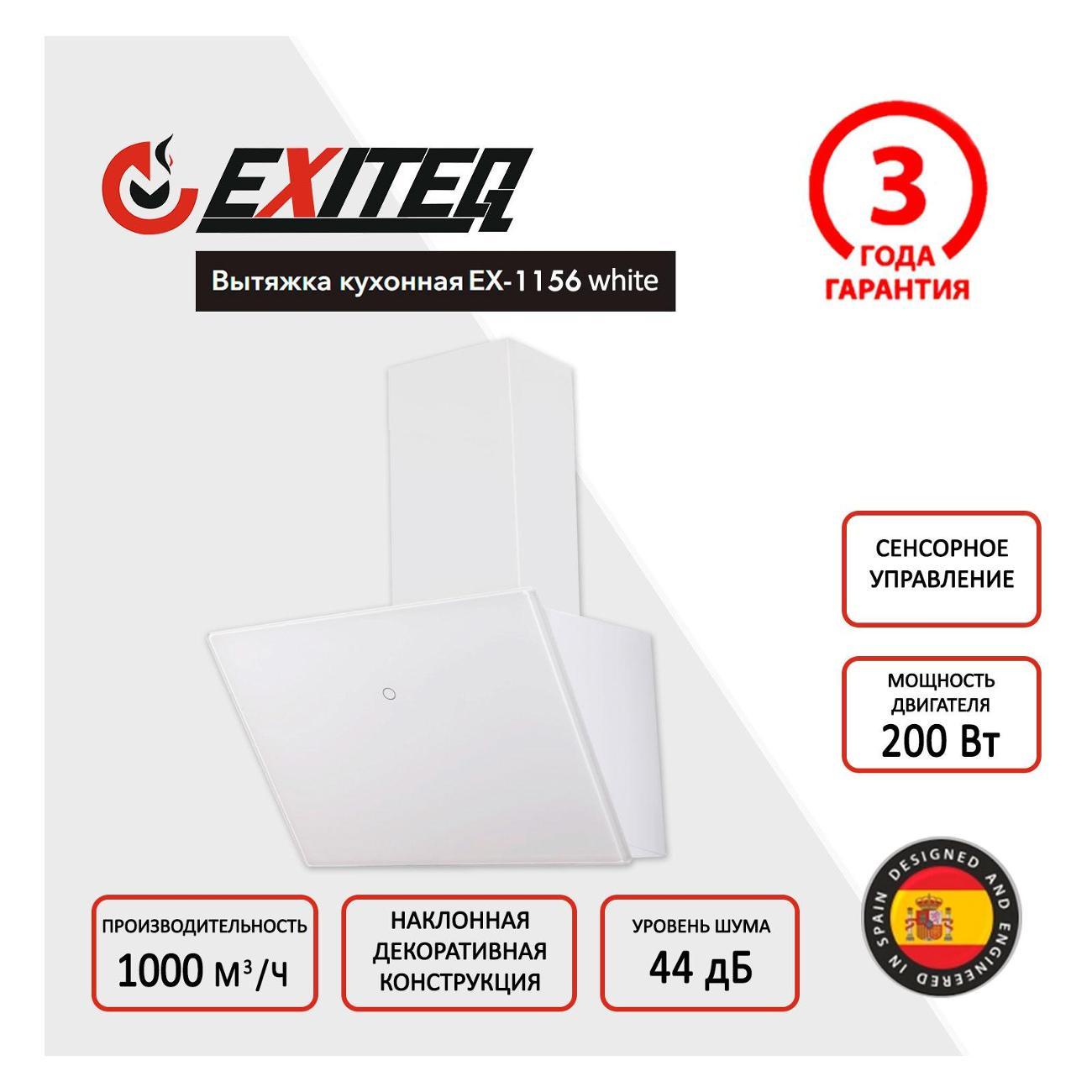 Изображение товара Вытяжка Exiteq EX-1156