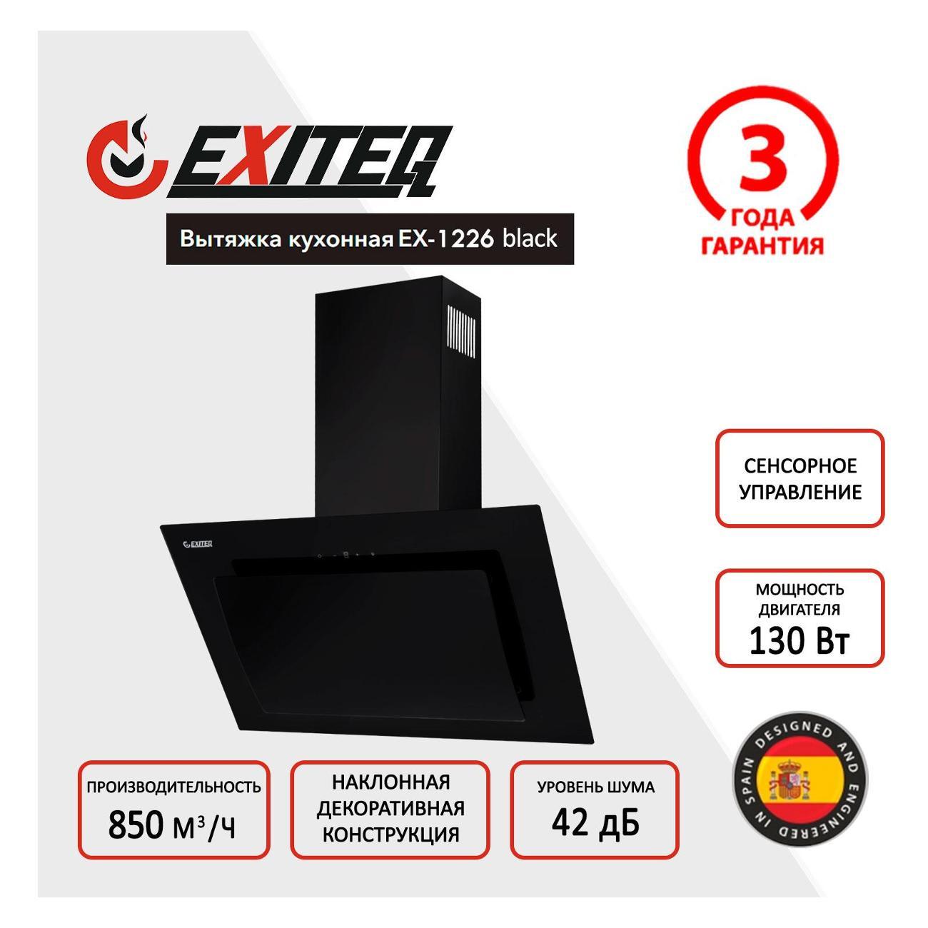 Изображение товара Вытяжка Exiteq EX-1226