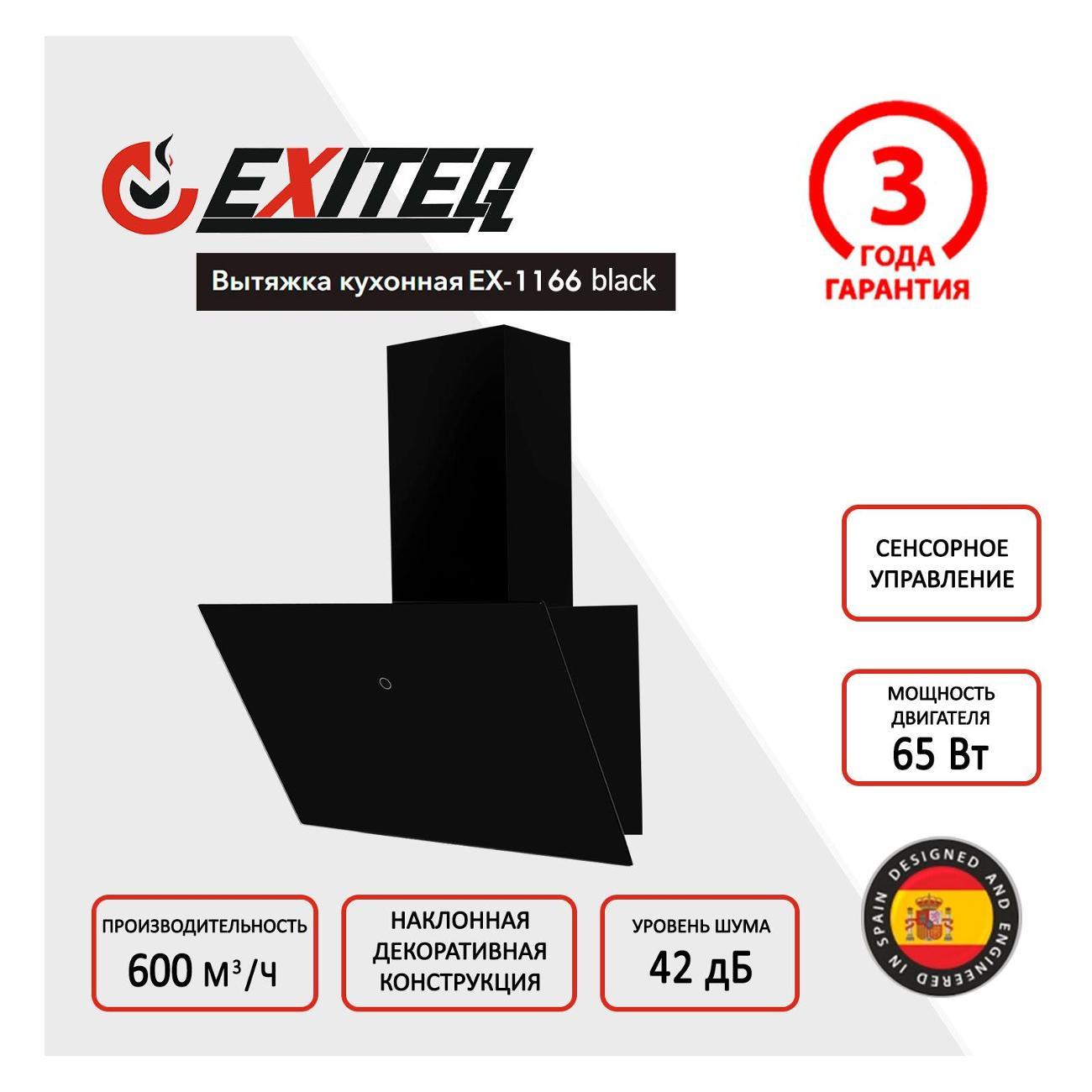 Изображение товара Вытяжка Exiteq E10130