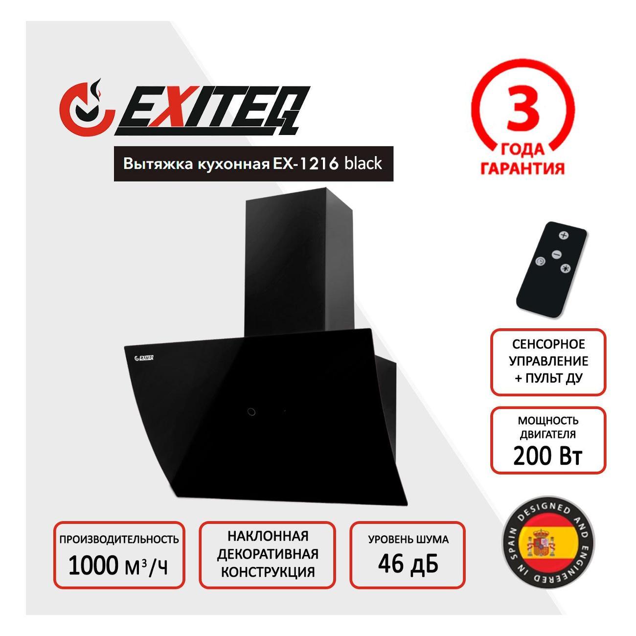 Изображение товара Вытяжка Exiteq E10136 Изображение товара Вытяжка Exiteq E10136