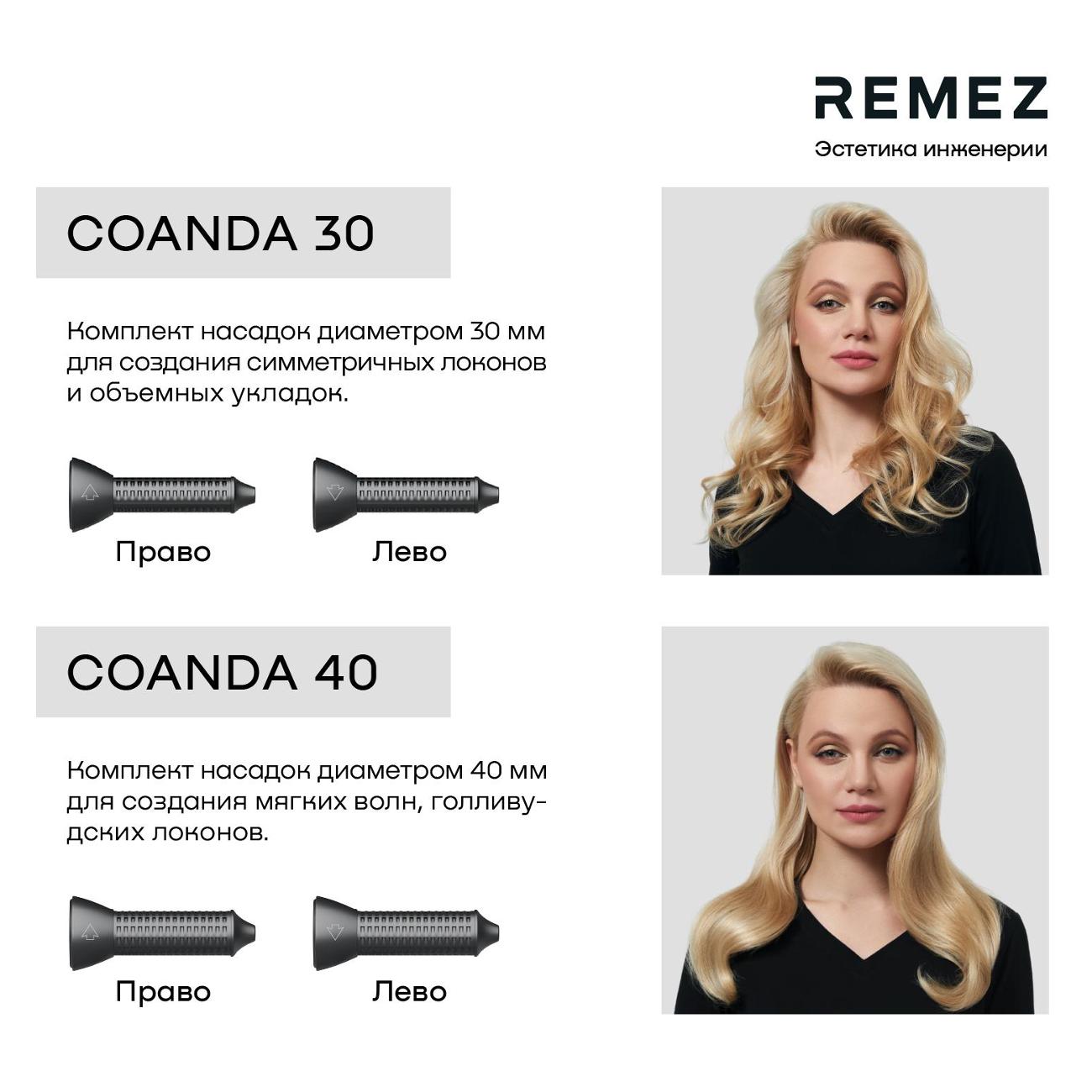 Remez model s RMB-708. Стайлер Remez. Remez фен-стайлер. Remez фен-стайлер упаковка.