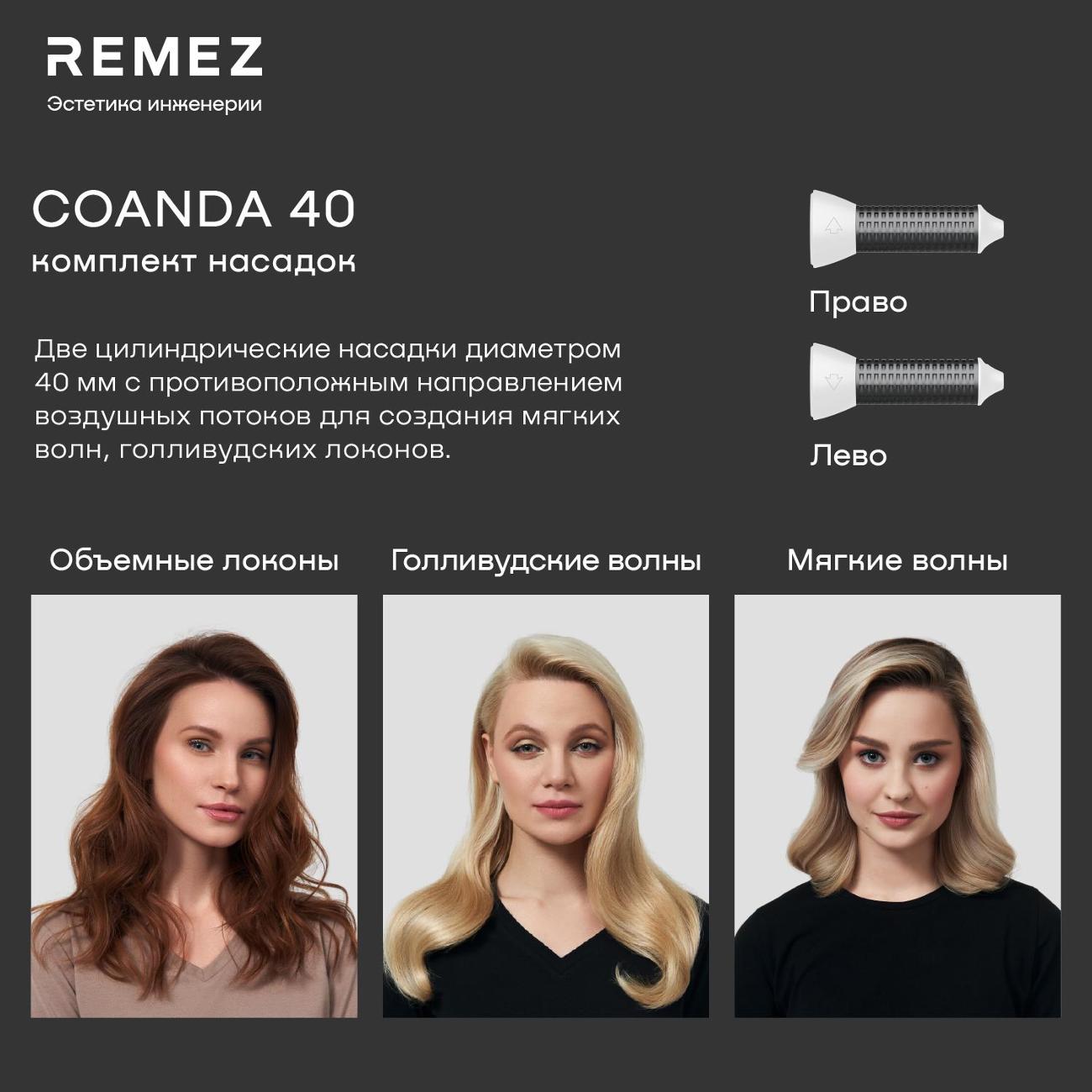 Remez фен-стайлер. Remez model s RMB-708. Remez model s фен стайлер. Remez фен-стайлер упаковка.