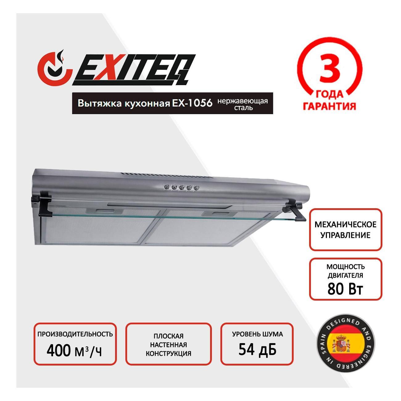 Изображение товара Вытяжка плоская Exiteq EX-1056 нержавеющая сталь