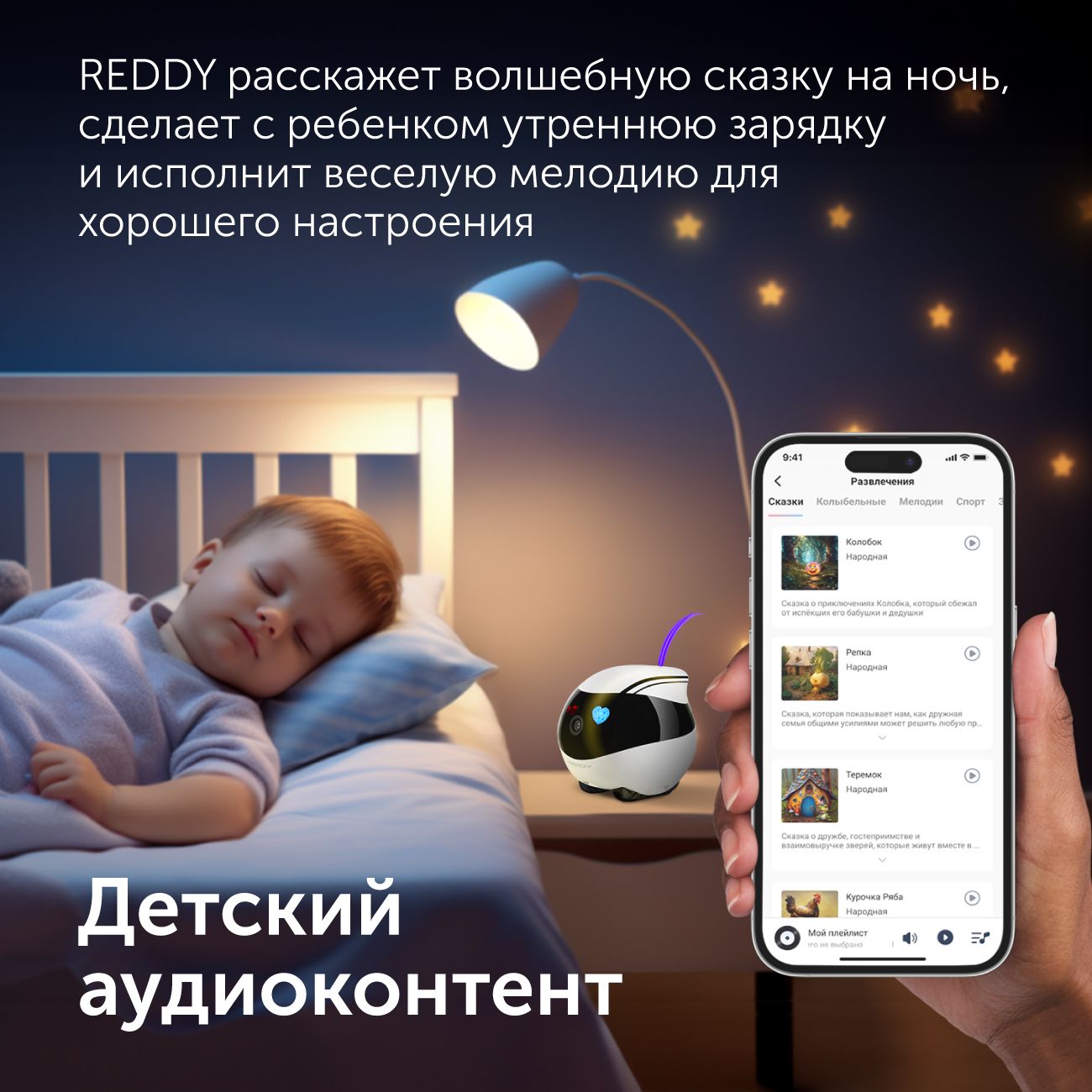 Умный робот-друг RED solution Reddy AIR