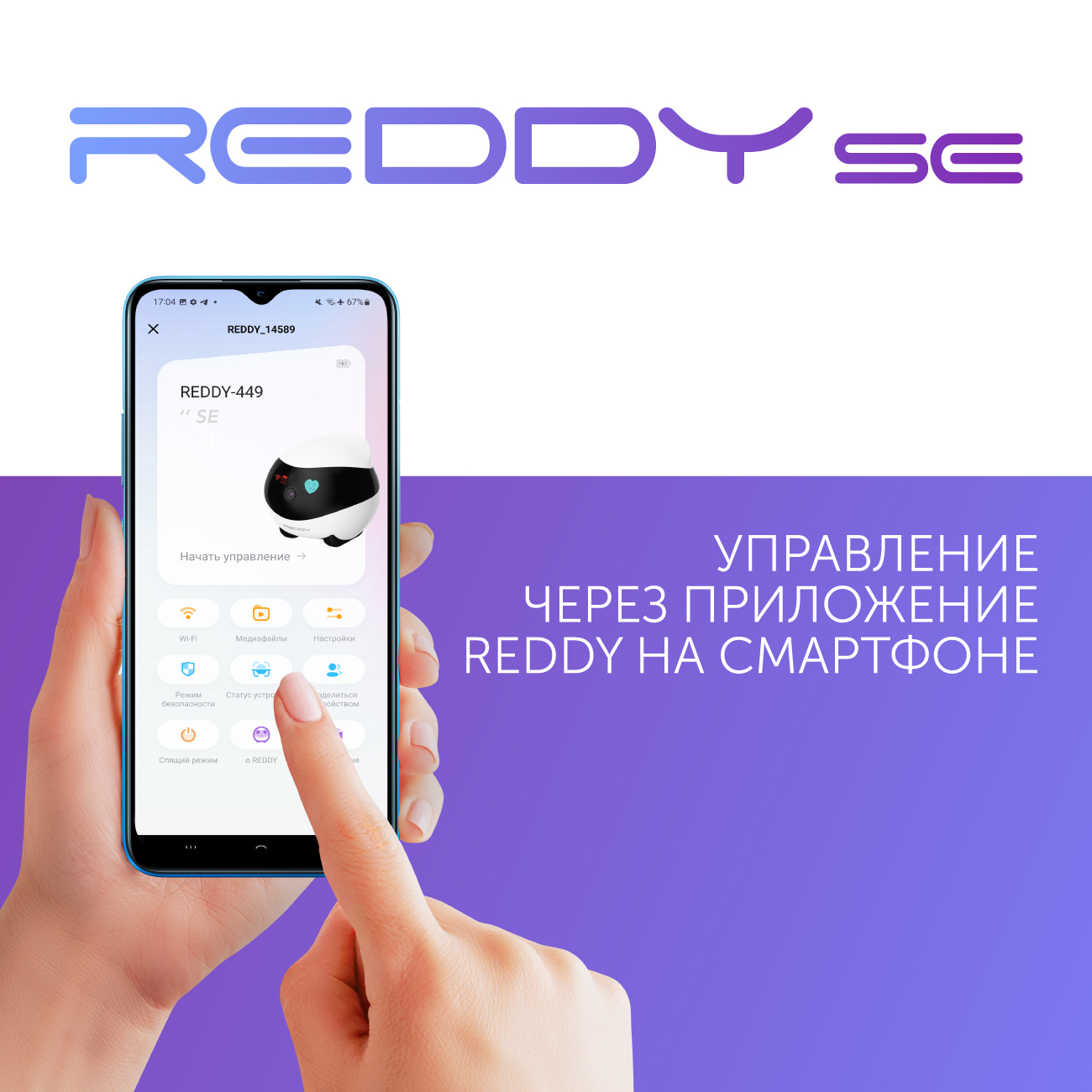 Купить Умный робот-друг RED solution Reddy SE в каталоге интернет магазина  М.Видео по выгодной цене с доставкой, отзывы, фотографии - Москва