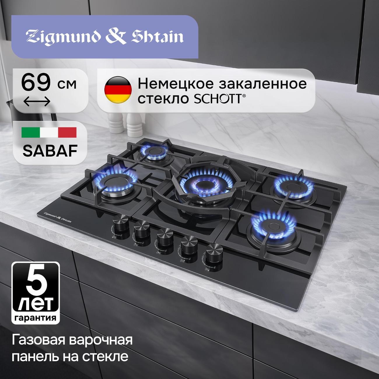 Изображение товара Встраиваемая газовая панель независимая Zigmund & Shtain M 26.7 B Изображение товара Встраиваемая газовая панель независимая Zigmund & Shtain M 26.7 B