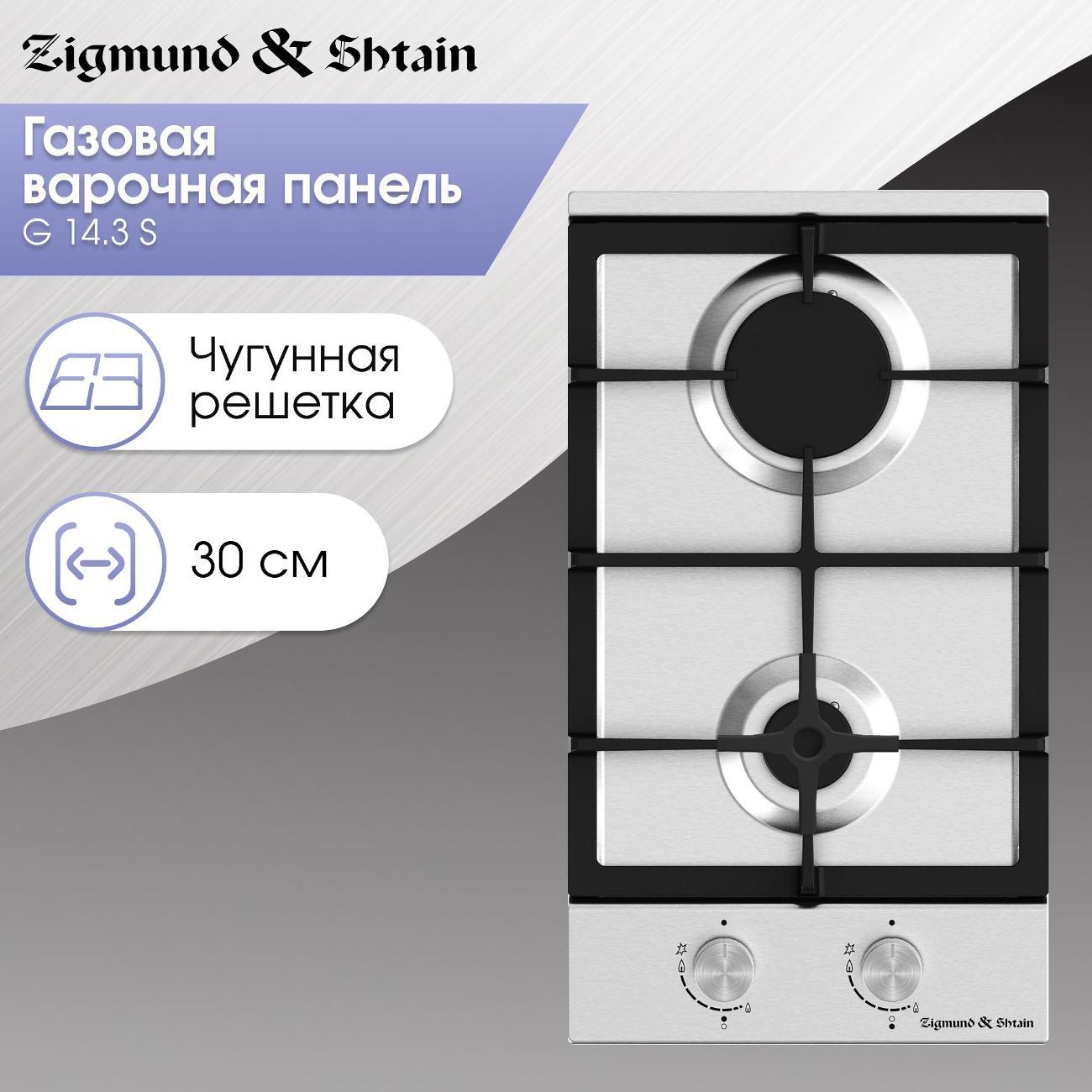 Изображение товара Встраиваемая газовая панель независимая Zigmund & Shtain G 14.3 S