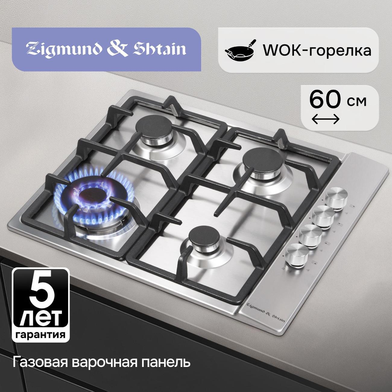 Изображение товара Встраиваемая газовая панель независимая Zigmund & Shtain GN 98.61 S