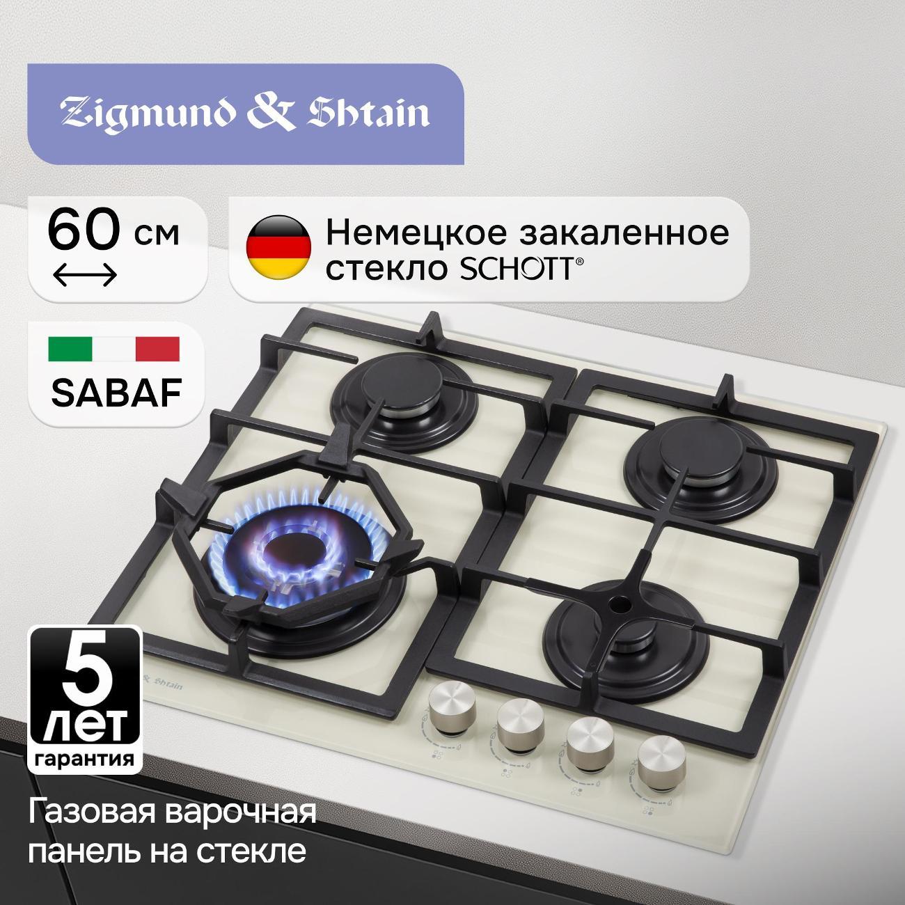 Изображение товара Встраиваемая газовая панель независимая Zigmund & Shtain M 26.6 I