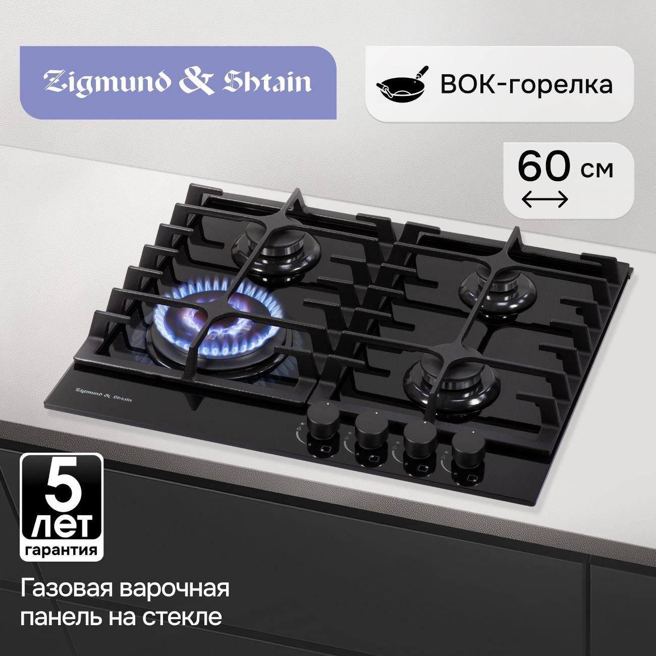 Изображение товара Встраиваемая газовая панель независимая Zigmund & Shtain MN 197.61 B