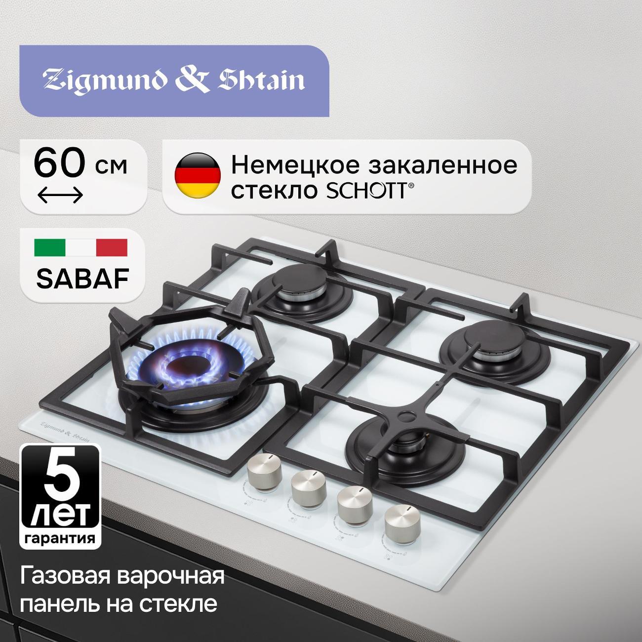 Изображение товара Встраиваемая газовая панель независимая Zigmund & Shtain M 26.6 W