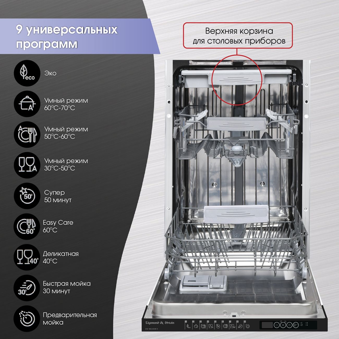 Купить Встраиваемая посудомоечная машина 45 см Zigmund & Shtain DW 169.4509  X в каталоге интернет магазина М.Видео по выгодной цене с доставкой,  отзывы, фотографии - Москва