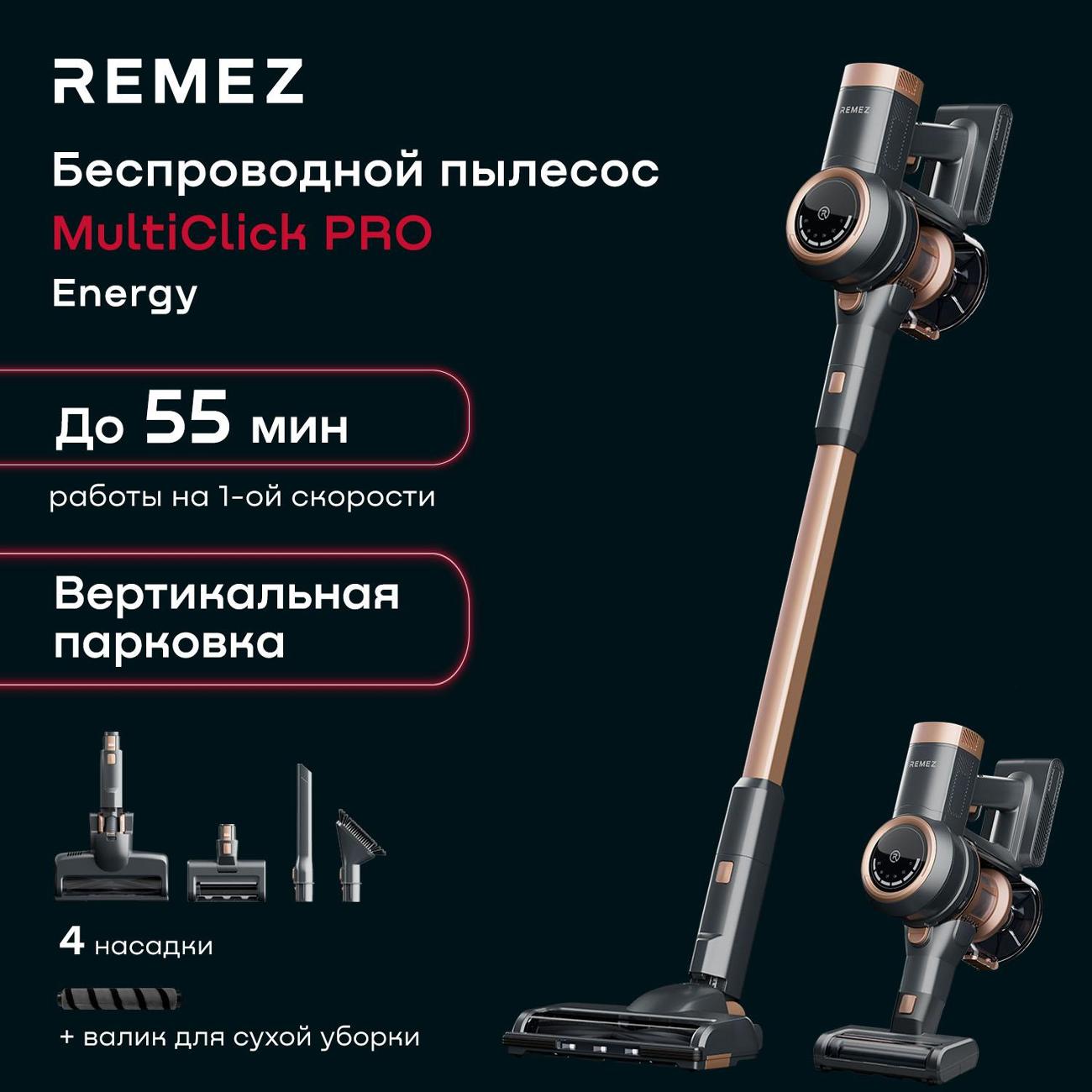 Пылесос ручной (handstick) Remez MultiClick Pro Energy RMVC-503B