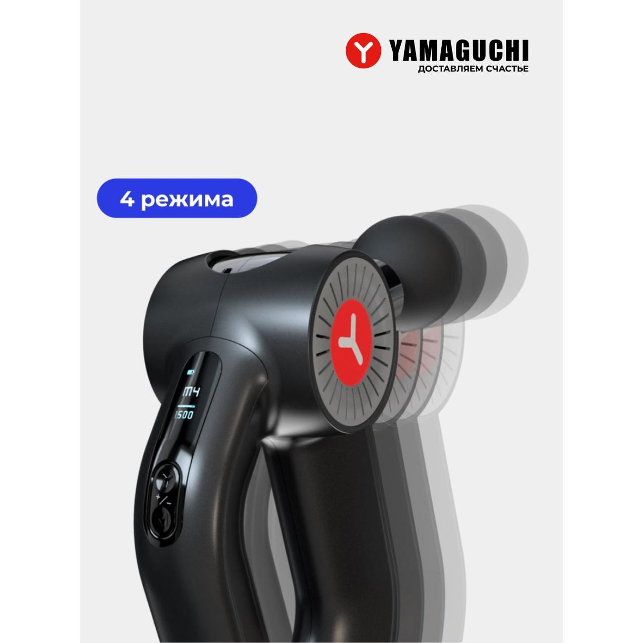 Перкуссионный массажер Yamaguchi Massage Gun MAX PRO