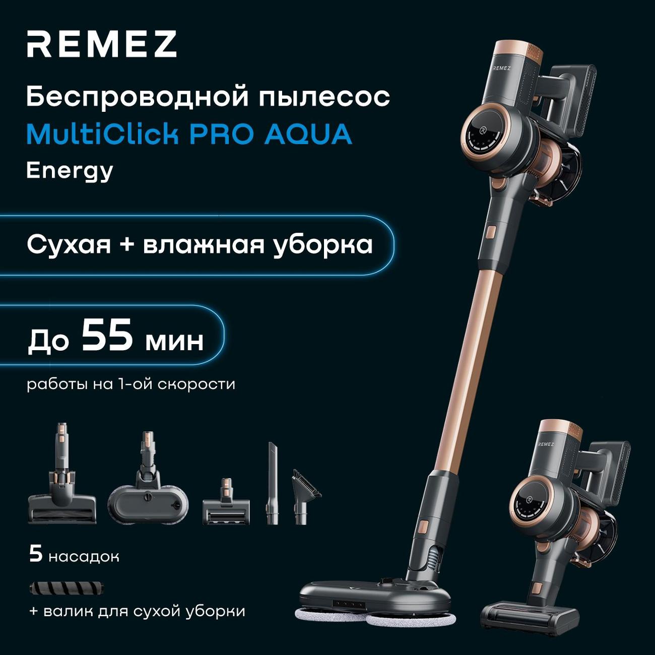 Пылесос моющий Remez MultiClick Pro Aqua RMVC-504B