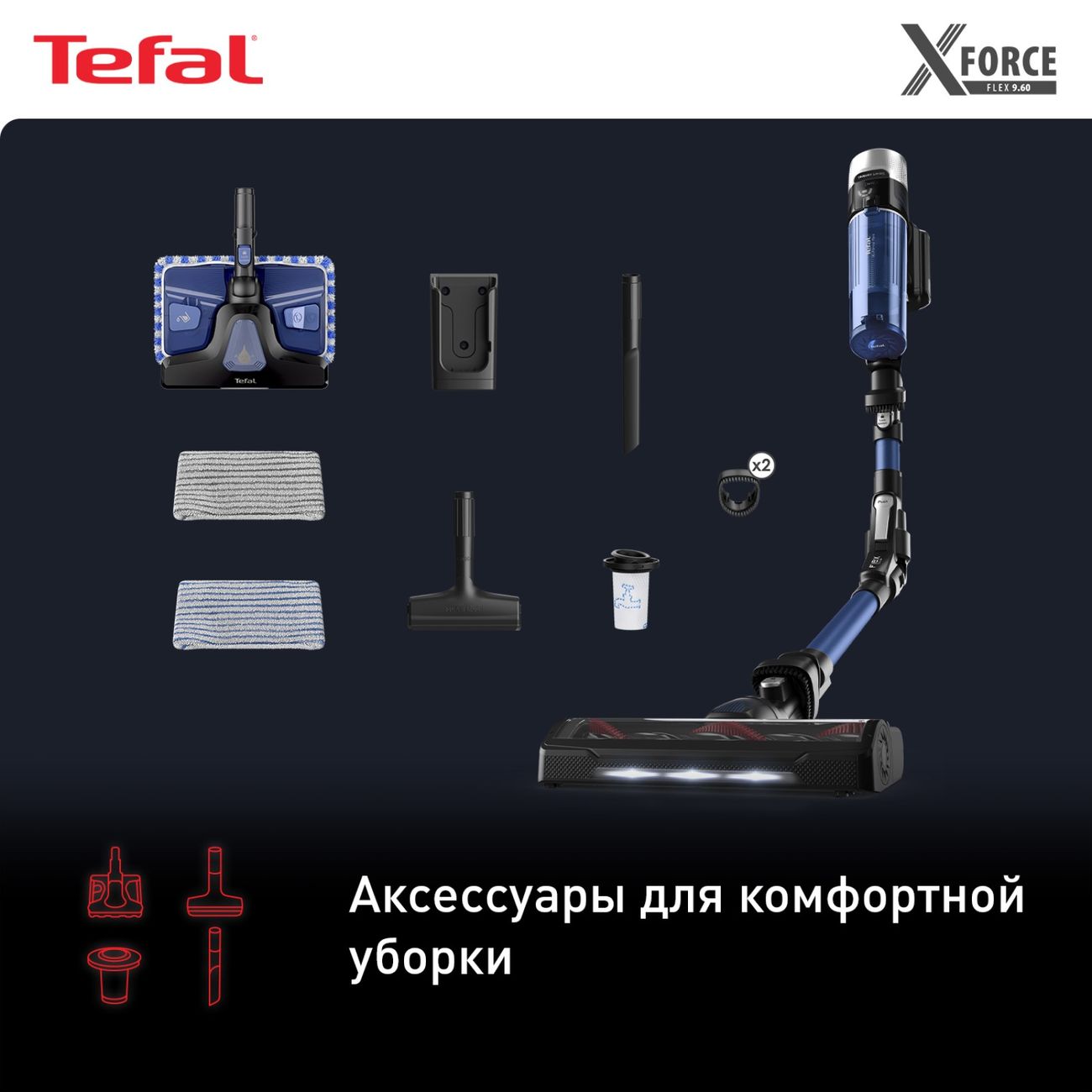 Купить Пылесос ручной (handstick) Tefal X-Force Flex 9.60 Aqua TY20C4WO в  каталоге интернет магазина М.Видео по выгодной цене с доставкой, отзывы,  фотографии - Москва