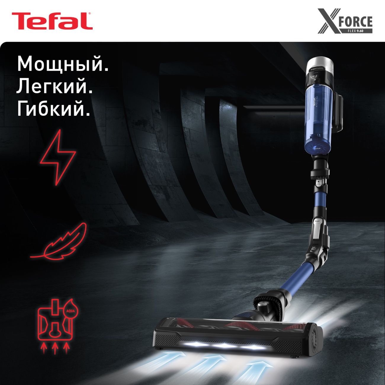 Купить Пылесос ручной (handstick) Tefal X-Force Flex 9.60 Aqua TY20C4WO в  каталоге интернет магазина М.Видео по выгодной цене с доставкой, отзывы,  фотографии - Москва