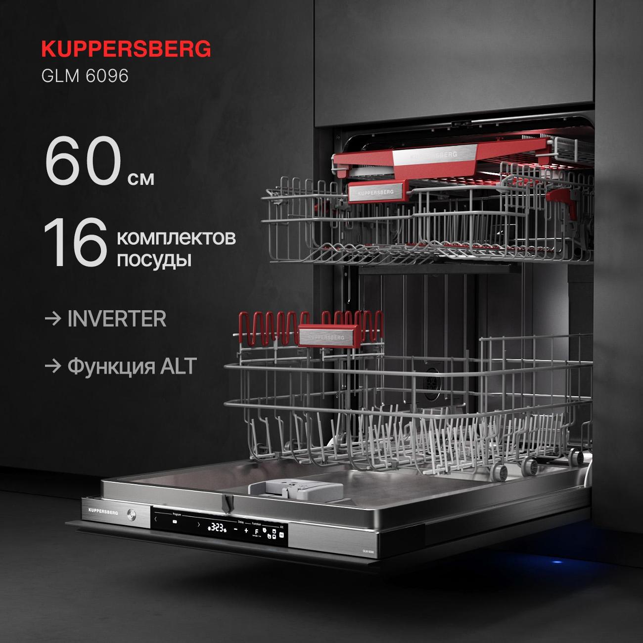 Купить Встраиваемая посудомоечная машина 60 см Kuppersberg GLM 6096 в  каталоге интернет магазина М.Видео по выгодной цене с доставкой, отзывы,  фотографии - Москва