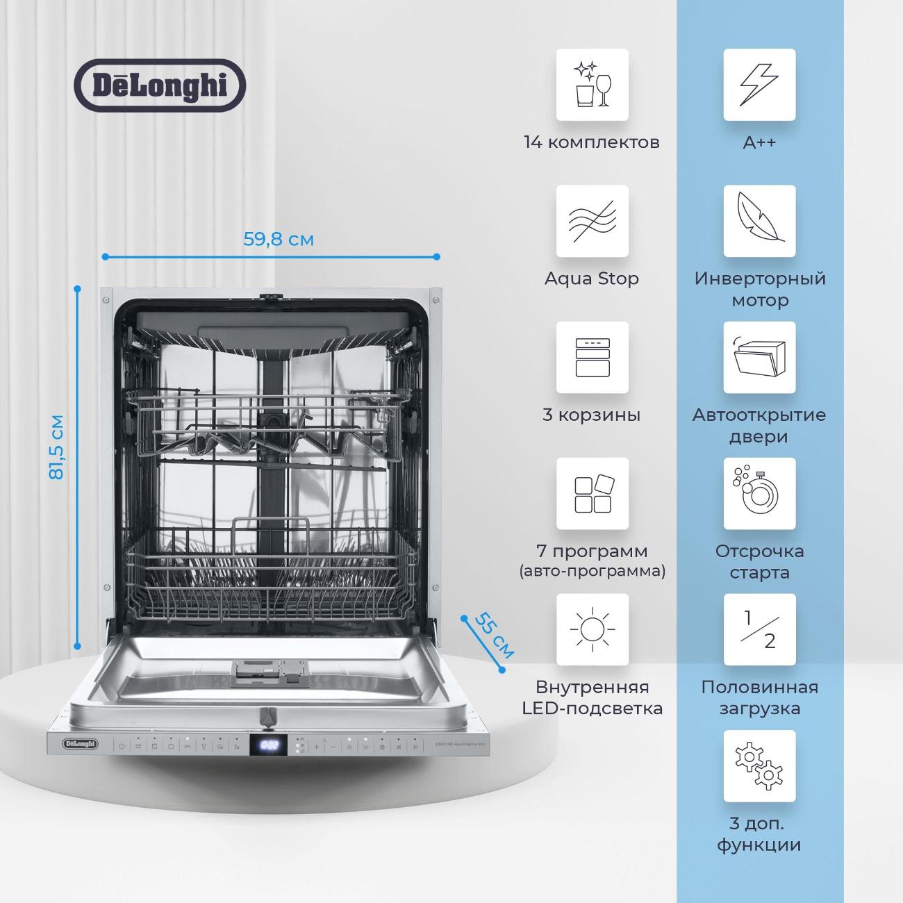 Встраиваемая посудомоечная машина 60 см DeLonghi DDW 08F Aquamarine eco