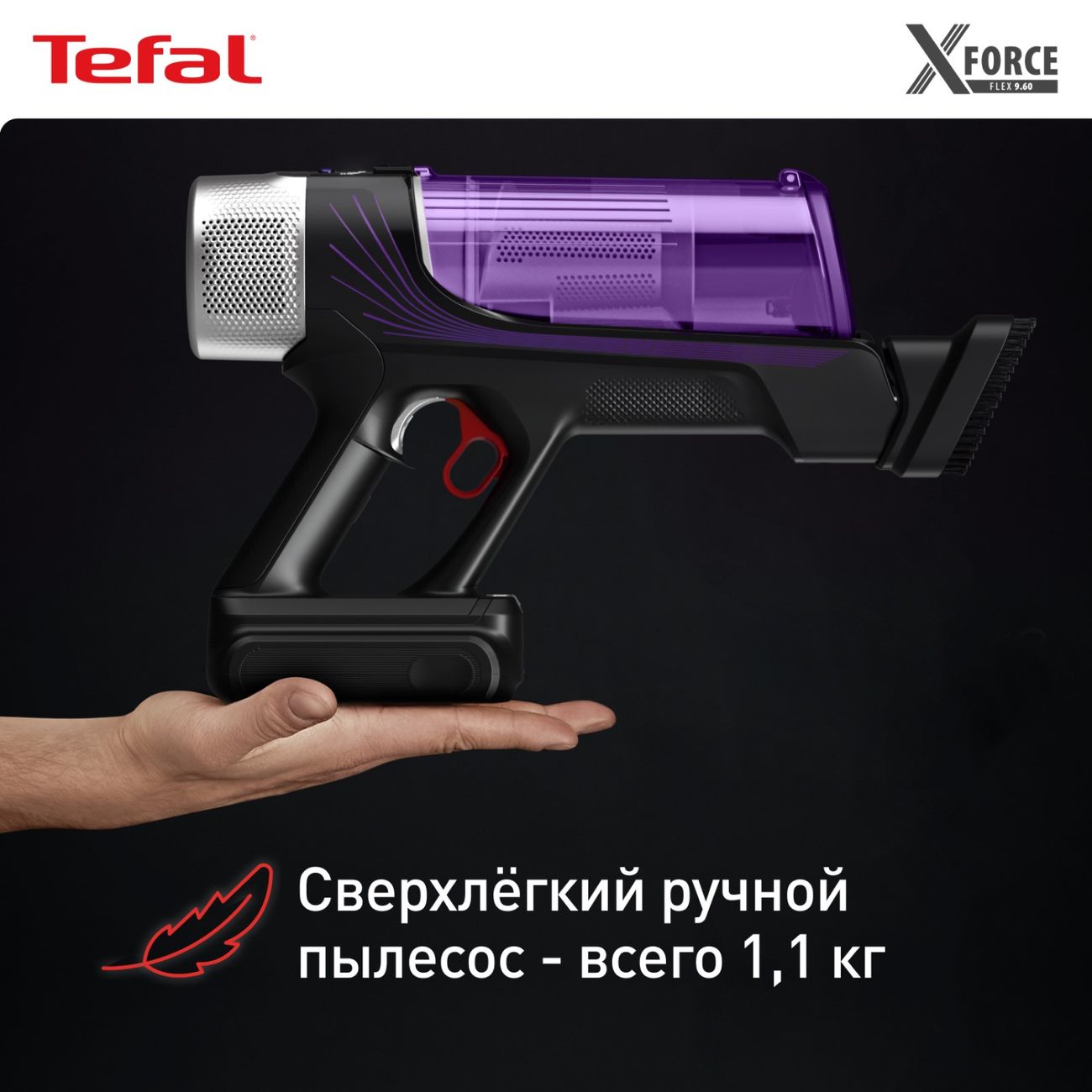 Tefal X Force Flex 12.60 Купить