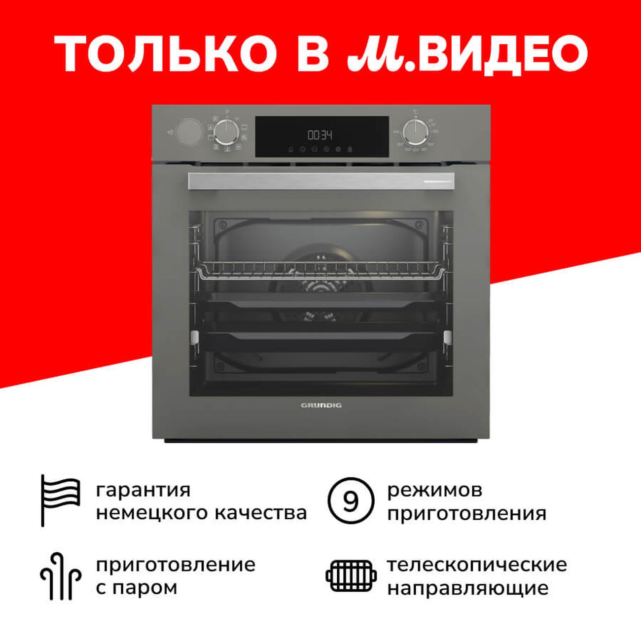 Изображение товара Электрический духовой шкаф Grundig GEDM12300G