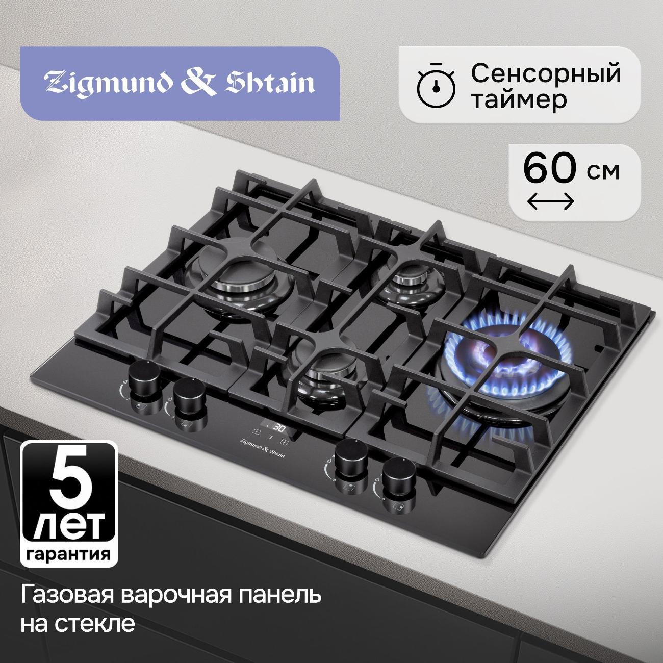 Изображение товара Встраиваемая газовая панель независимая Zigmund & Shtain MN 195.61 B