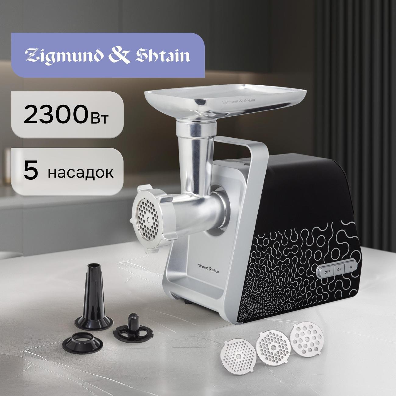 Изображение товара Электромясорубка Zigmund & Shtain ZMG-044 Изображение товара Электромясорубка Zigmund & Shtain ZMG-044