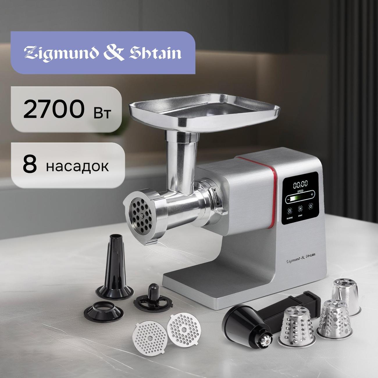 Изображение товара Электромясорубка Zigmund & Shtain ZMG-050