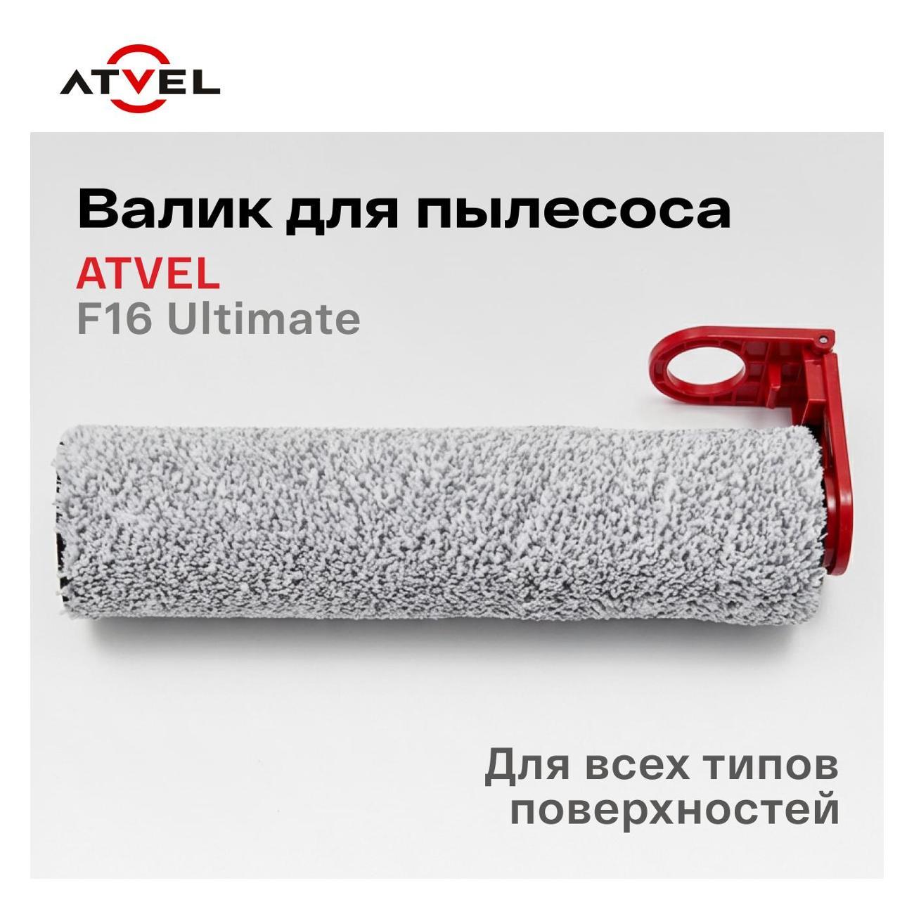 Изображение товара Щетка для пылесоса Atvel F16 Ultimate F16ULT-1