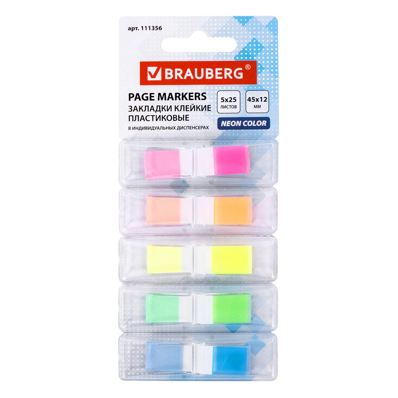 Изображение товара Закладки клейкие Brauberg 111356 5 цветов 25 листов