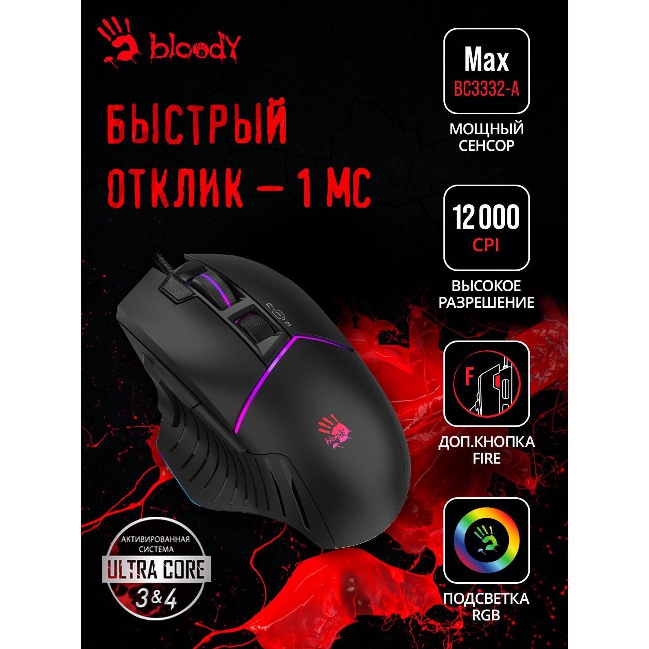 Купить Игровая мышь A4Tech Bloody W95 Max Black в каталоге интернет  магазина М.Видео по выгодной цене с доставкой, отзывы, фотографии - Москва