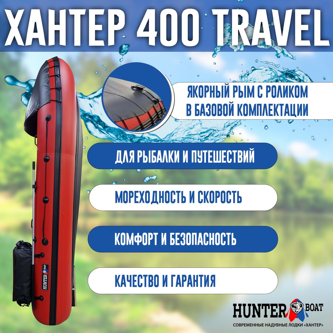 Купить Лодка надувная Hunter 400 Трэвел в каталоге интернет магазина  М.Видео по выгодной цене с доставкой, отзывы, фотографии - Москва