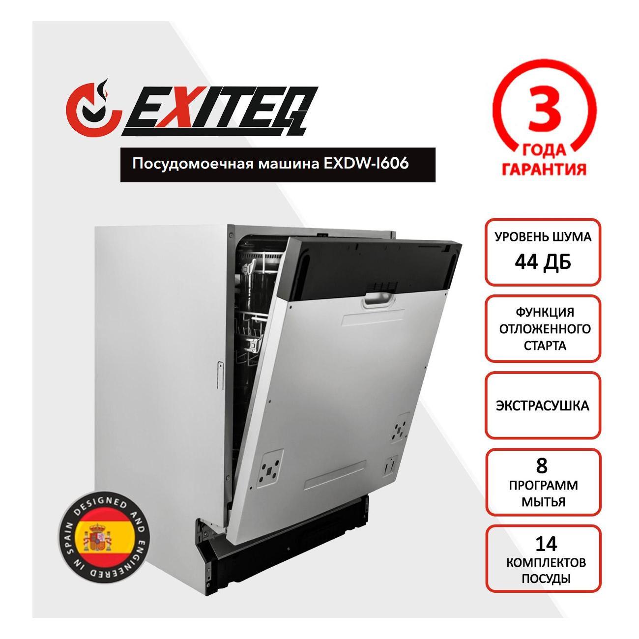 Изображение товара Встраиваемая посудомоечная машина Exiteq EXDW-I606 с 8 программ и конденсационной сушкой Изображение товара Встраиваемая посудомоечная машина Exiteq EXDW-I606 с 8 программ и конденсационной сушкой