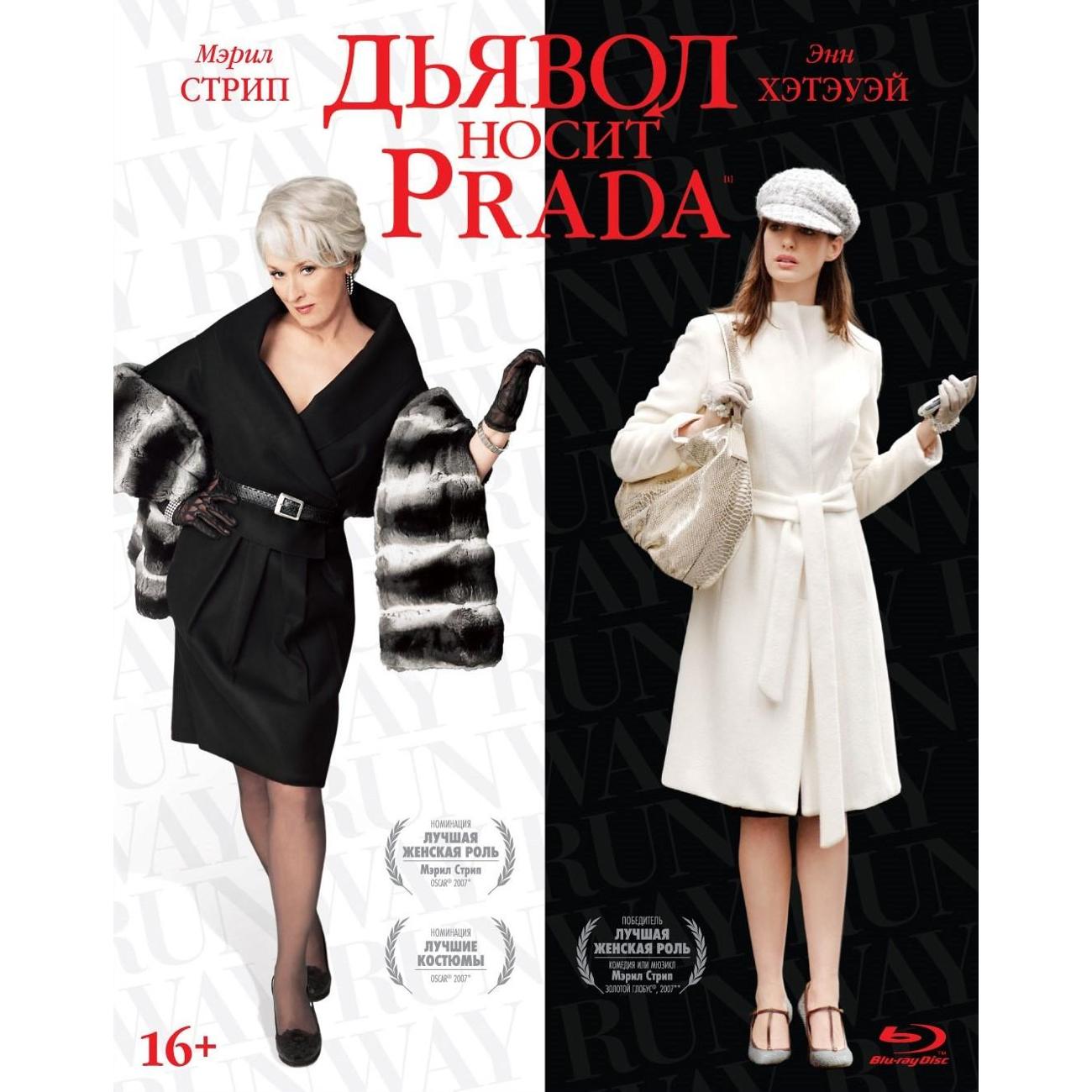 BLU-RAY-видеодиск ND Play Дьявол носит Prada