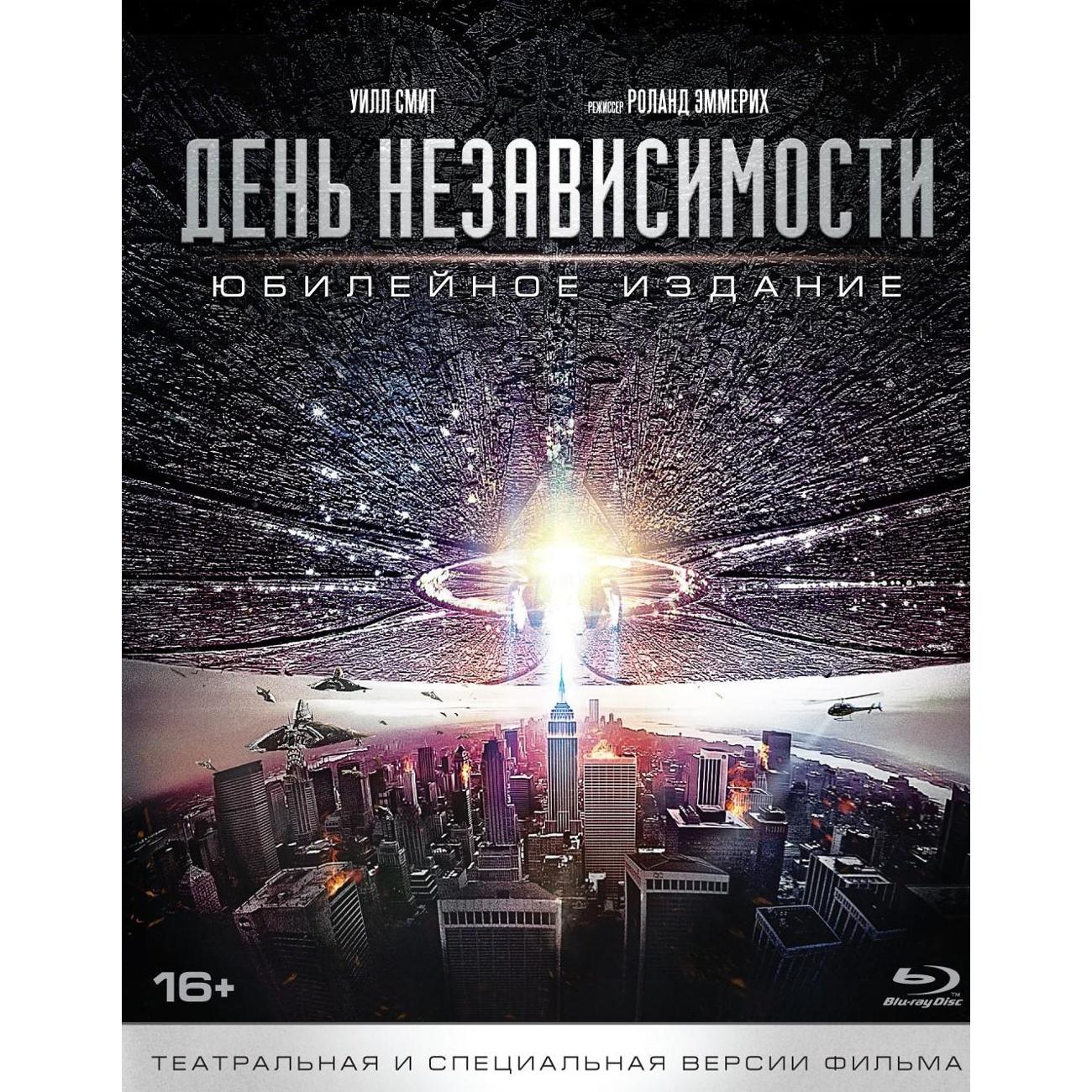 BLU-RAY-видеодиск ND Play <b>День</b> <b>независимости</b> фото.