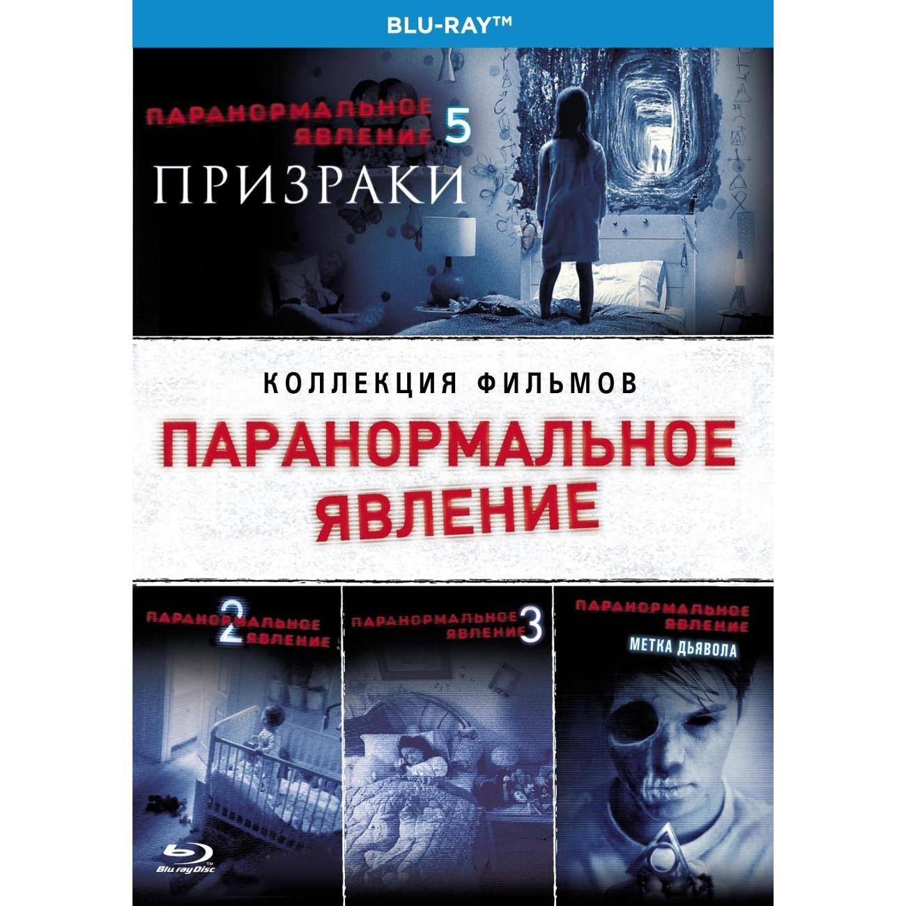 Купить BLU-RAY-видеодиск ND Play Паранормальное явление в каталоге интернет  магазина М.Видео по выгодной цене с доставкой, отзывы, фотографии - Москва