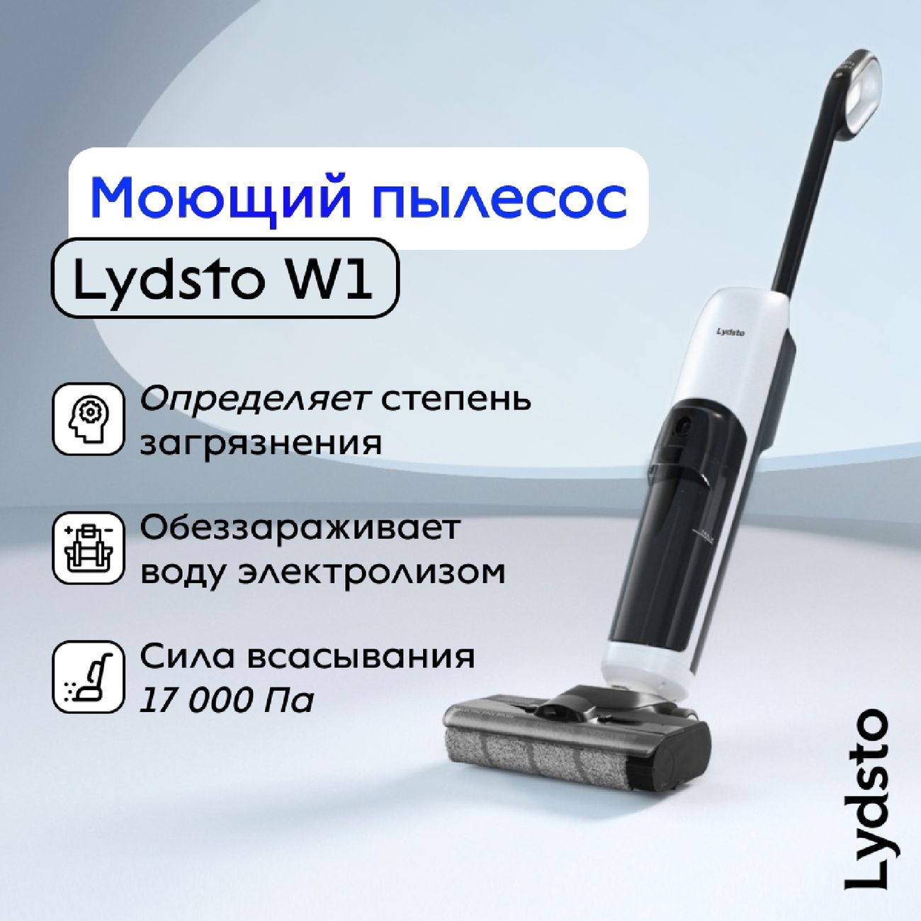 Купить Беспроводной моющий пылесос Lydsto W1 White (YM-W1-W02) в каталоге  интернет магазина М.Видео по выгодной цене с доставкой, отзывы, фотографии  - Москва