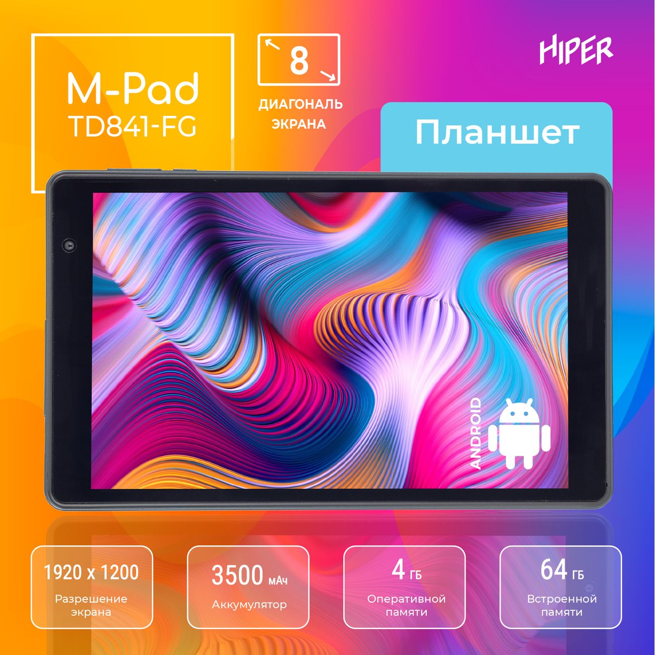 Купить Планшет HIPER M-Pad (TD841-FG) в каталоге интернет магазина М.Видео  по выгодной цене с доставкой, отзывы, фотографии - Москва