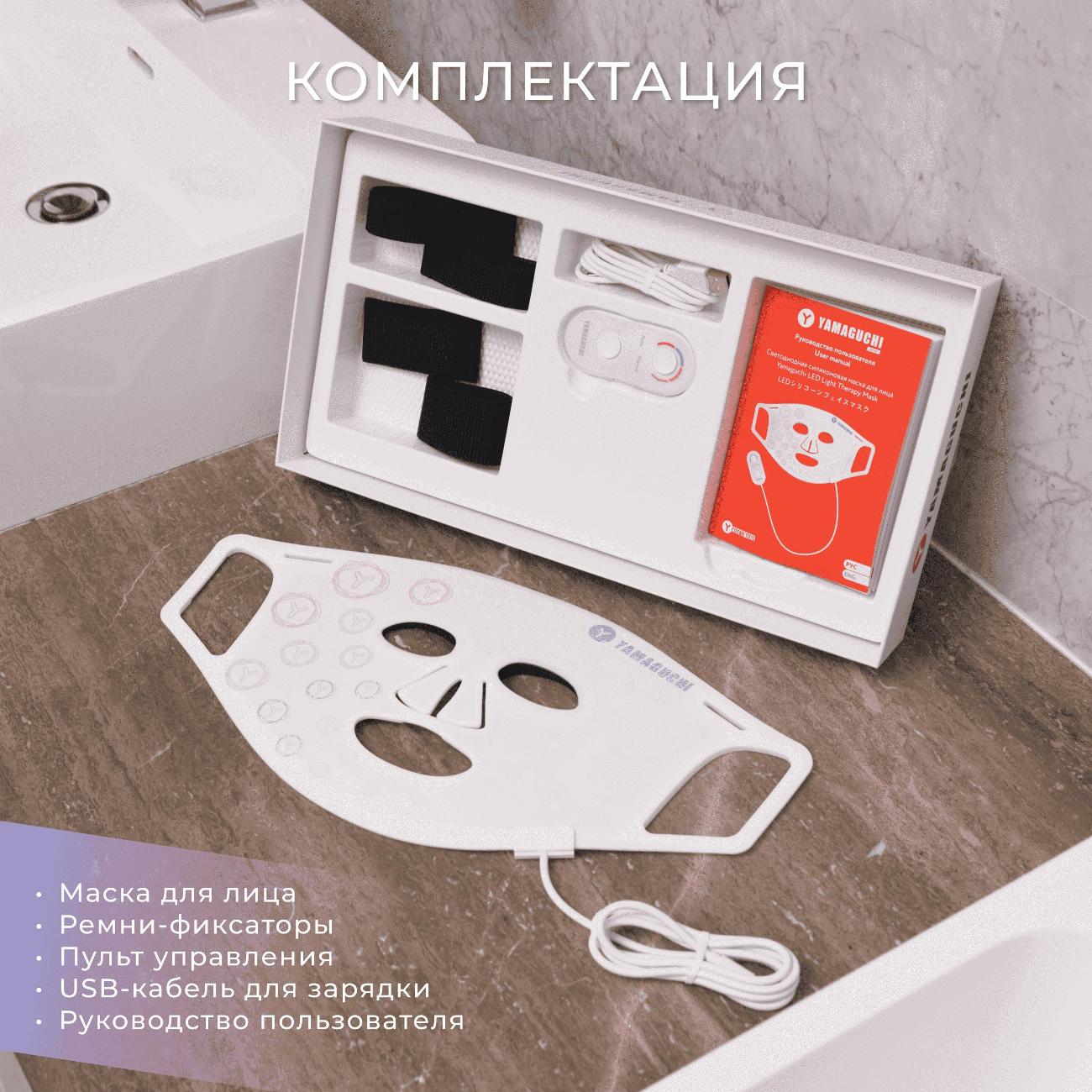 Купить Светодиодная силиконовая маска для лица Yamaguchi LED Light Therapy  Mask в каталоге интернет магазина М.Видео по выгодной цене с доставкой,  отзывы, фотографии - Москва