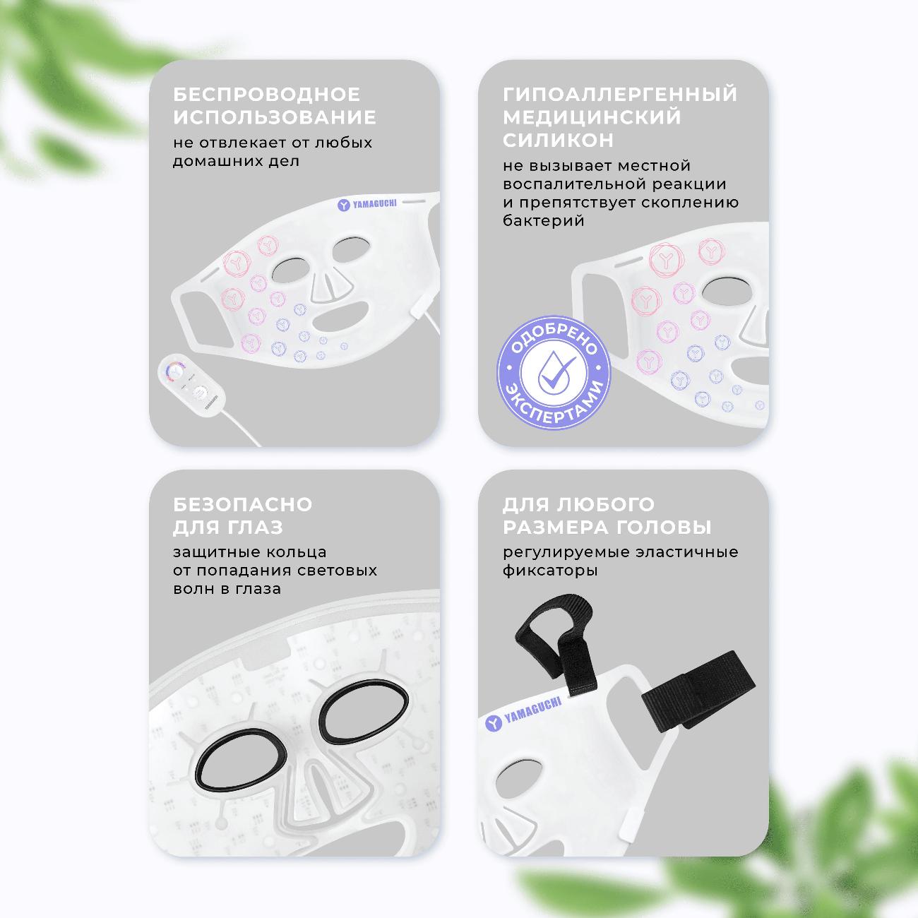 Купить Светодиодная силиконовая маска для лица Yamaguchi LED Light Therapy  Mask в каталоге интернет магазина М.Видео по выгодной цене с доставкой,  отзывы, фотографии - Москва