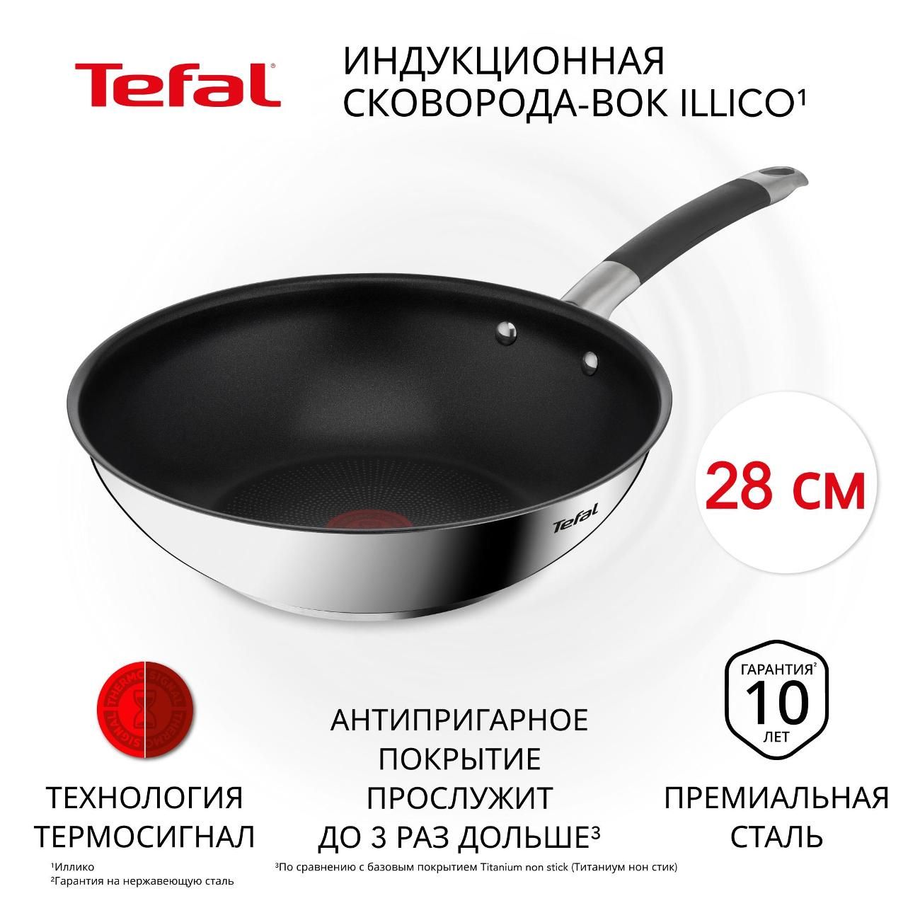 Изображение товара Сковорода вок Tefal Illico 28 см G7441974