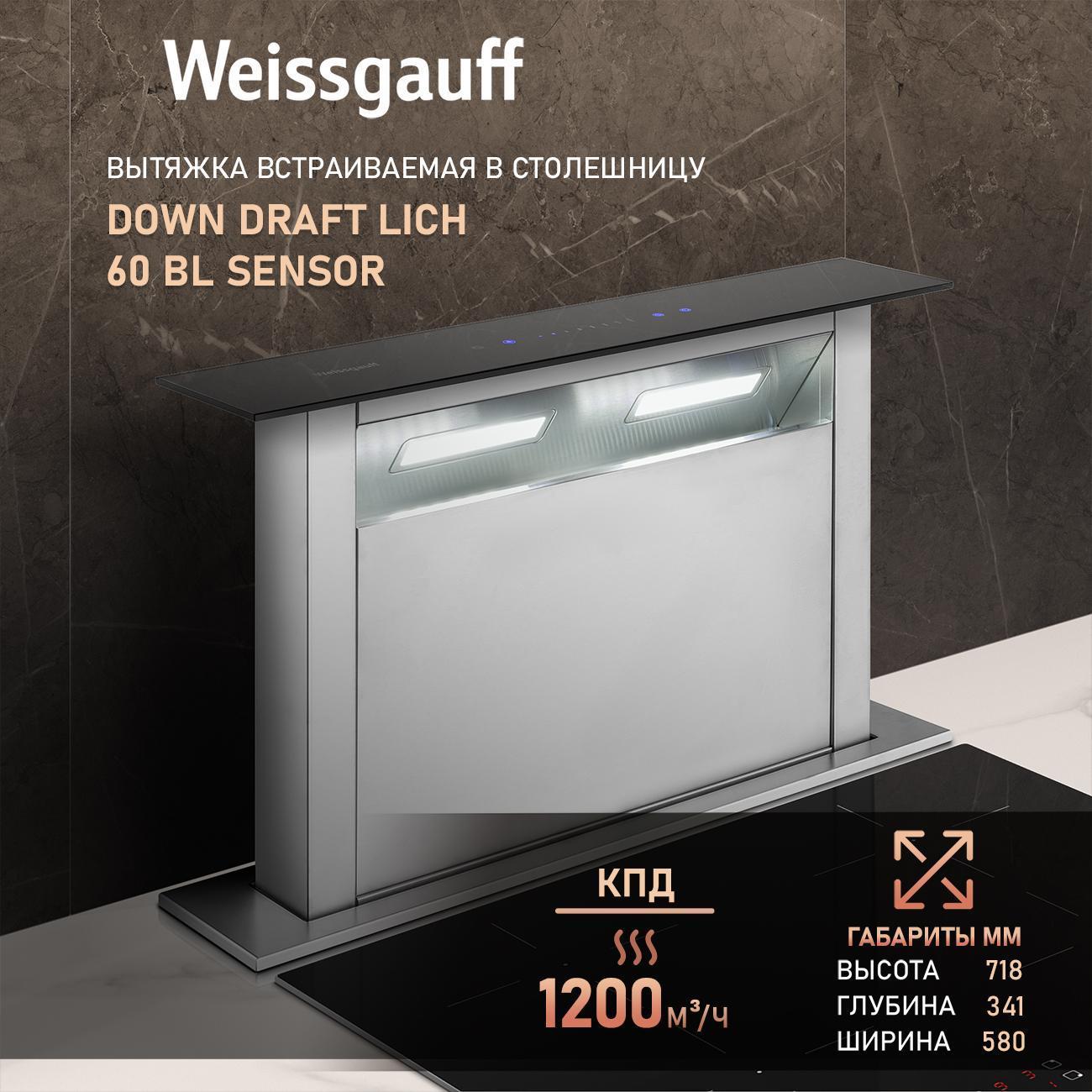 Изображение товара Встраиваемая вытяжка в столешницу Weissgauff Down Draft Lich 60 BL Sensor