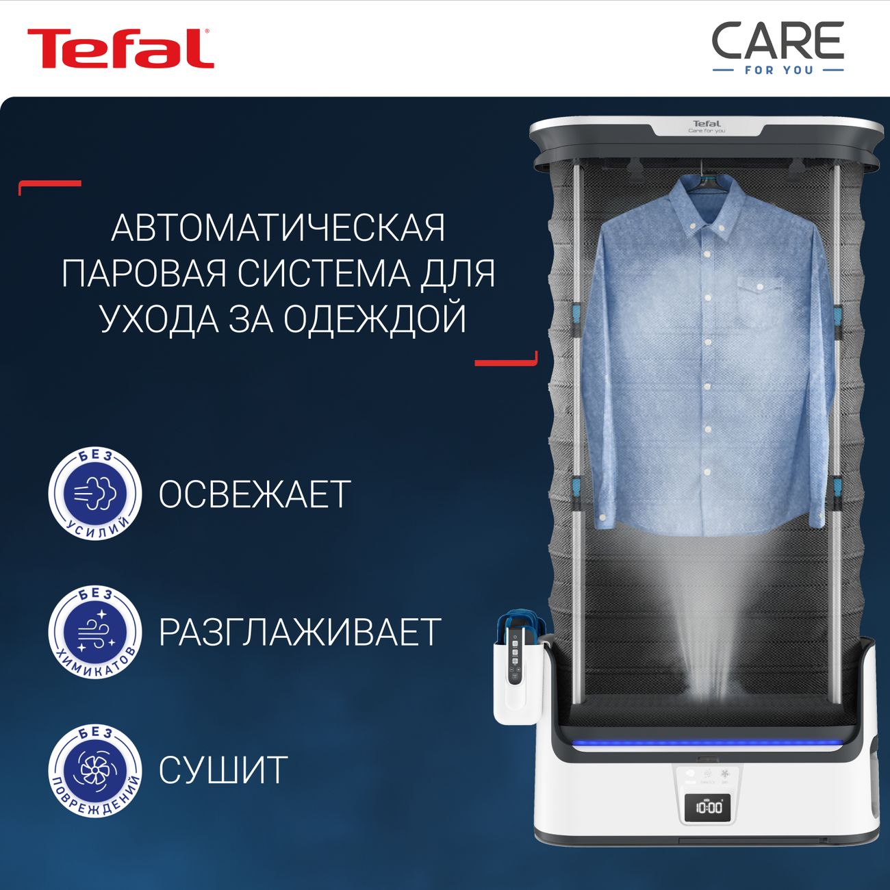 Купить Паровая гладильная система Tefal Care For You YT4050E1 в каталоге  интернет магазина М.Видео по выгодной цене с доставкой, отзывы, фотографии  - Москва