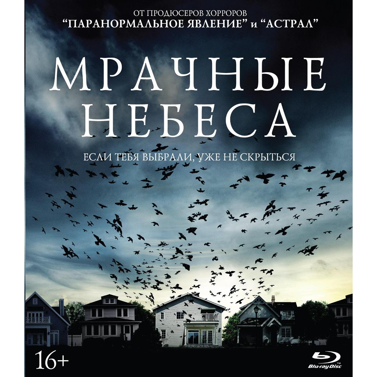 Купить BLU-RAY-видеодиск ND Play Мрачные небеса в каталоге интернет  магазина М.Видео по выгодной цене с доставкой, отзывы, фотографии - Москва