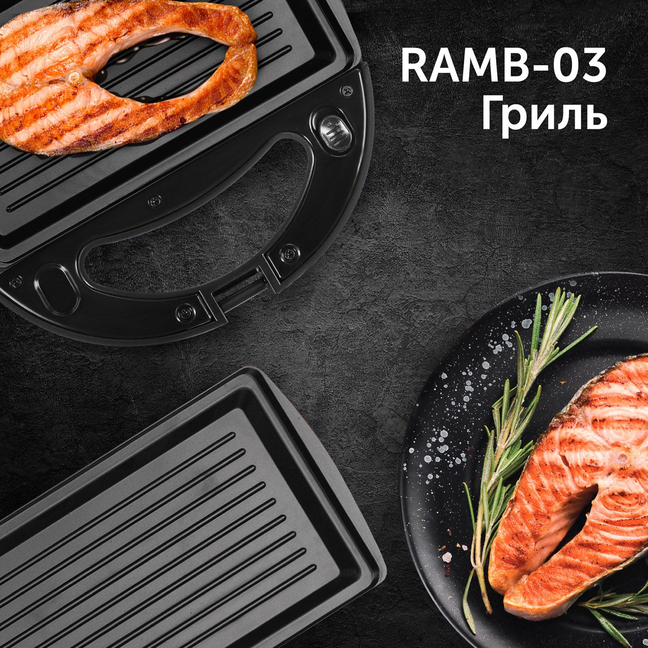 Панели для мультипекаря red solution. Red solution ramb-02.