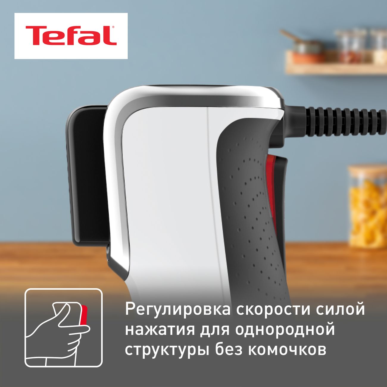 Погружной блендер Tefal InfinyForce HB944138