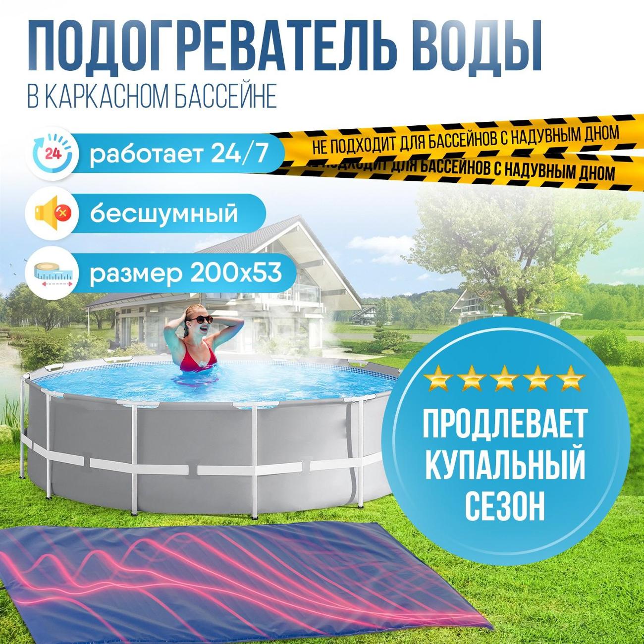 Подогреватель для бассейна TotMart до 6000л, 1,3 кВт, 200х53см, Тм200